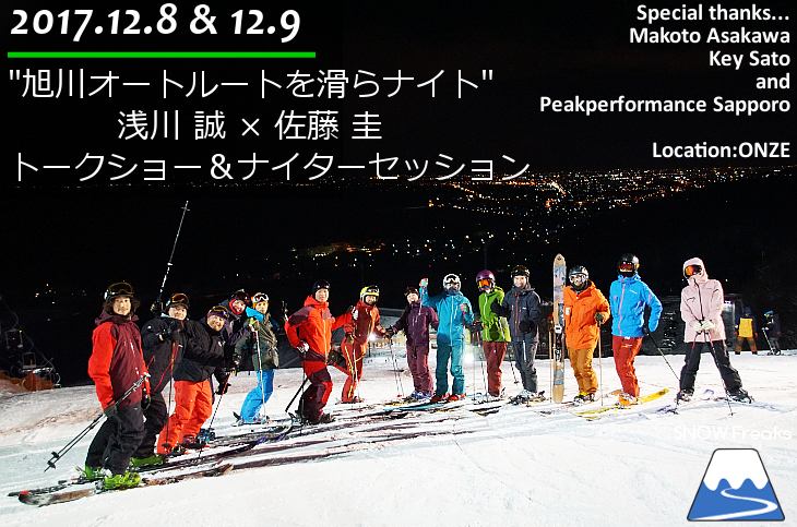 PeakPerformance Sapporo『旭川オートルートを滑らナイト』浅川誠×佐藤圭によるスペシャルトークショー and ONZEナイターセッション☆